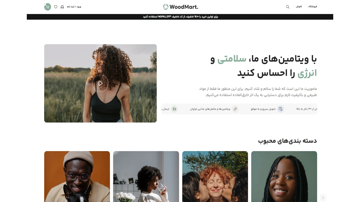 مشاهده دموی فروشگاه دارو و قرص